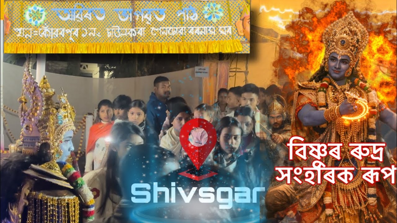 বিষ্ণুৰ ৰুদ্ৰ সংহাৰক ৰূপ 📍Assamese Bhauna Vlog 🔥Dress_Makeup saouk na raijj 