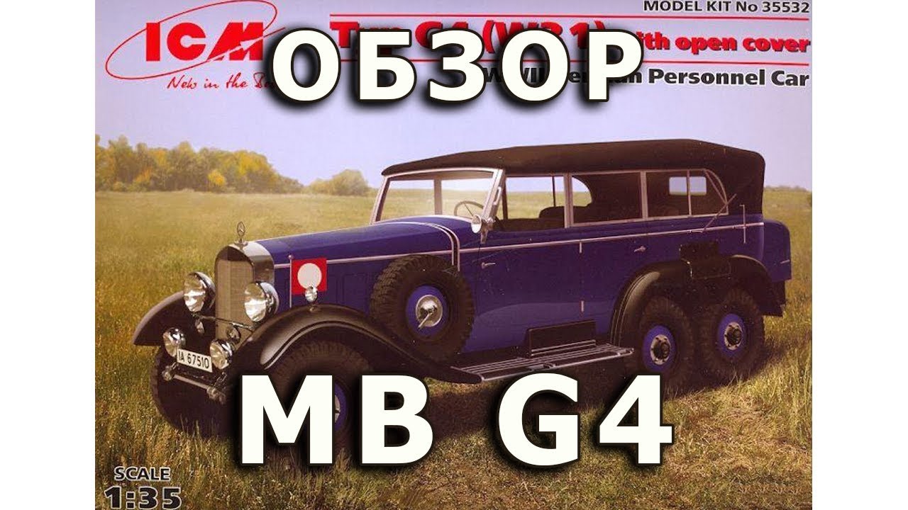 Обзор модели немецкого автомобиля Mercedes-Benz G4 (W131) от ICM в 1:35 (MB G4 ICM 1/35 review)