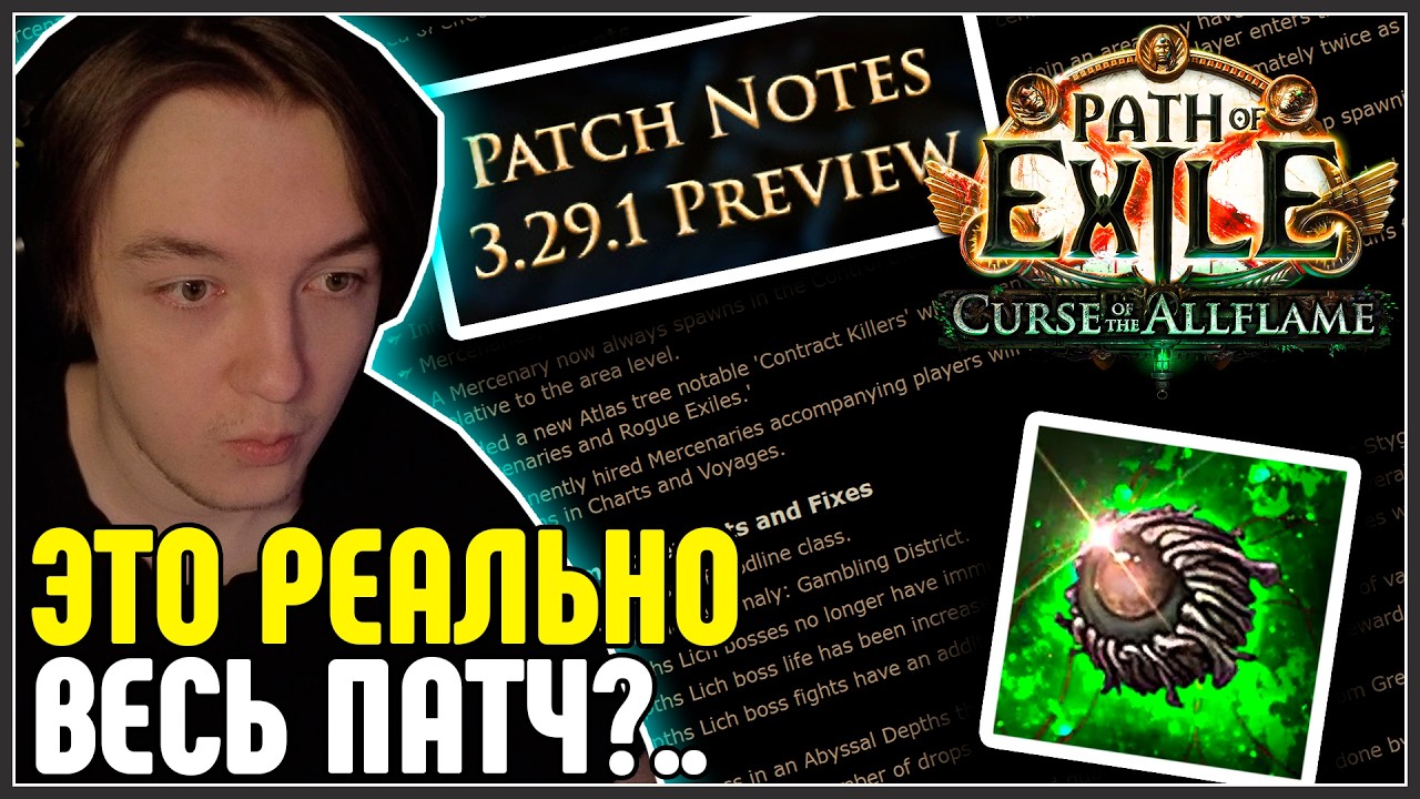 ЭТОТ ПАТЧ АБИСОВ НЕ ИЗМЕНИЛ НИЧЕГО &middot; Нарезка стрима &middot; Path of Exile 3.29 Curse of the Allflame