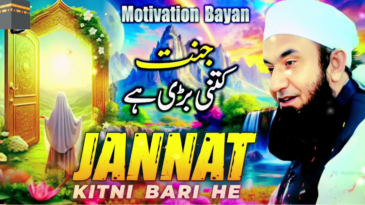 Jannat Kitni Bari He || Heart Touching Bayan || Motivation Bayan Mulana Tariq Jameel 