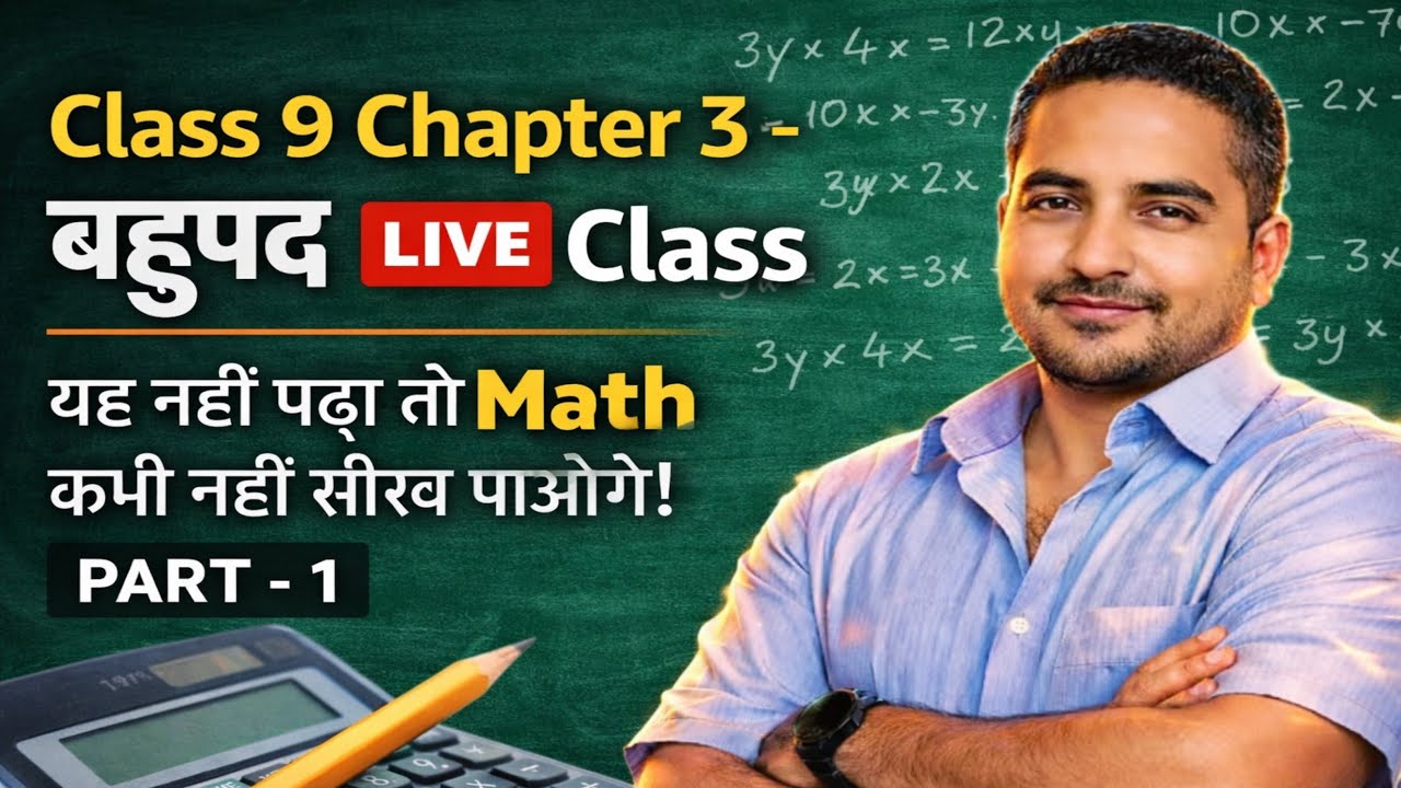 Class 9 Maths Chapter 3 | बहुपद (Polynomials) LIVE Class | Part 1 | आसान तरीका