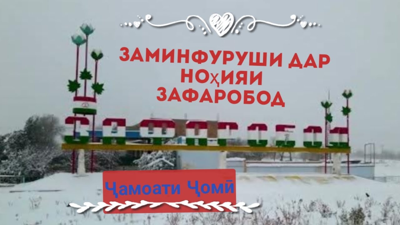 Заминфуруши дар ноҳияи Зафарободи Вилояти Суғд 2023