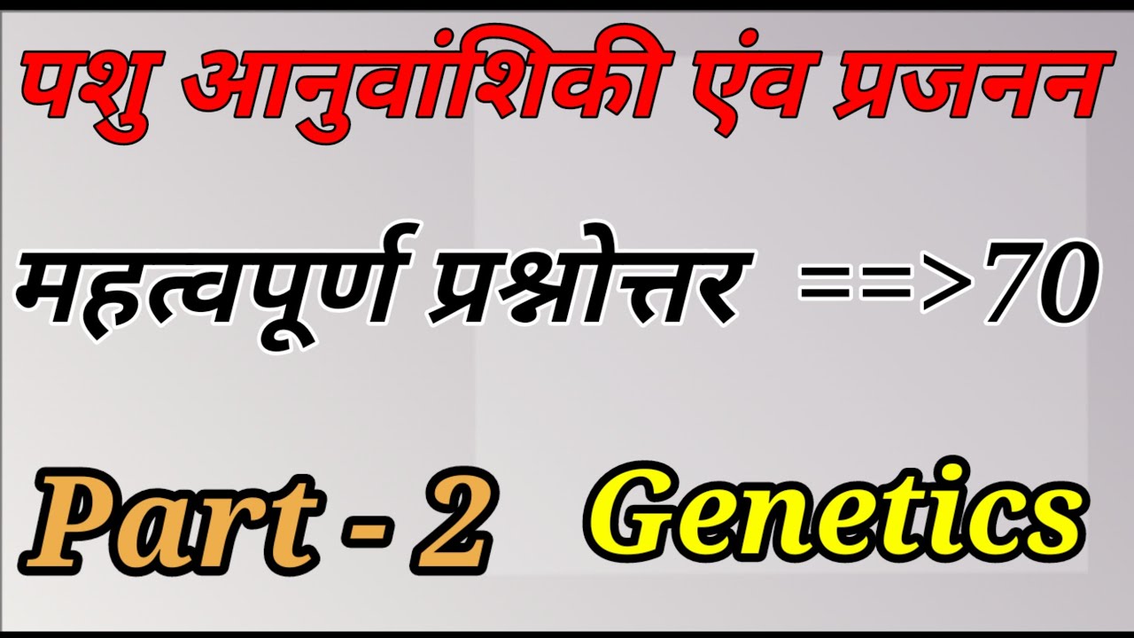 Animal genetics and breeding question answer || #veterinary #education target plus classes #2025
