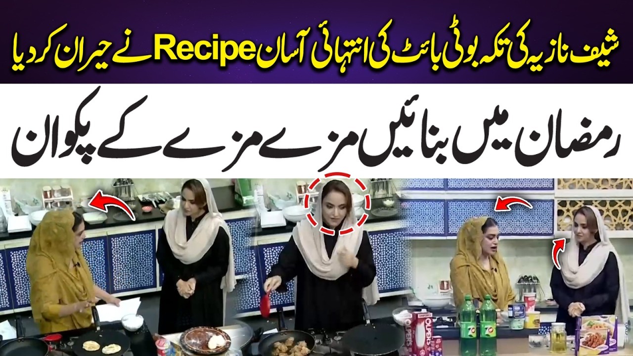 Chef Nazia Easy Tikka Boti Bites Recipe | Perfect for Ramadan | 365 Entertainment