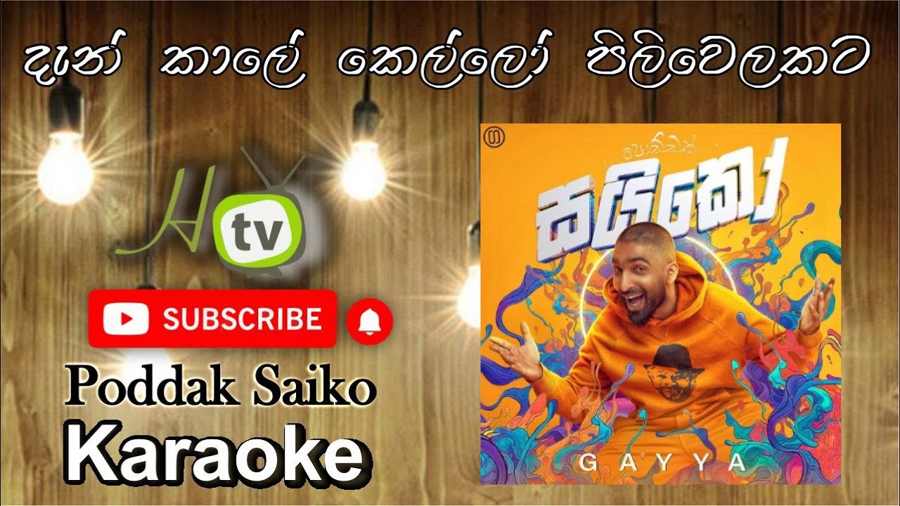Poddak Saico Karaoke Release I Gayan Perera I HTV Karaoke Special I Lyrics Video without Voice