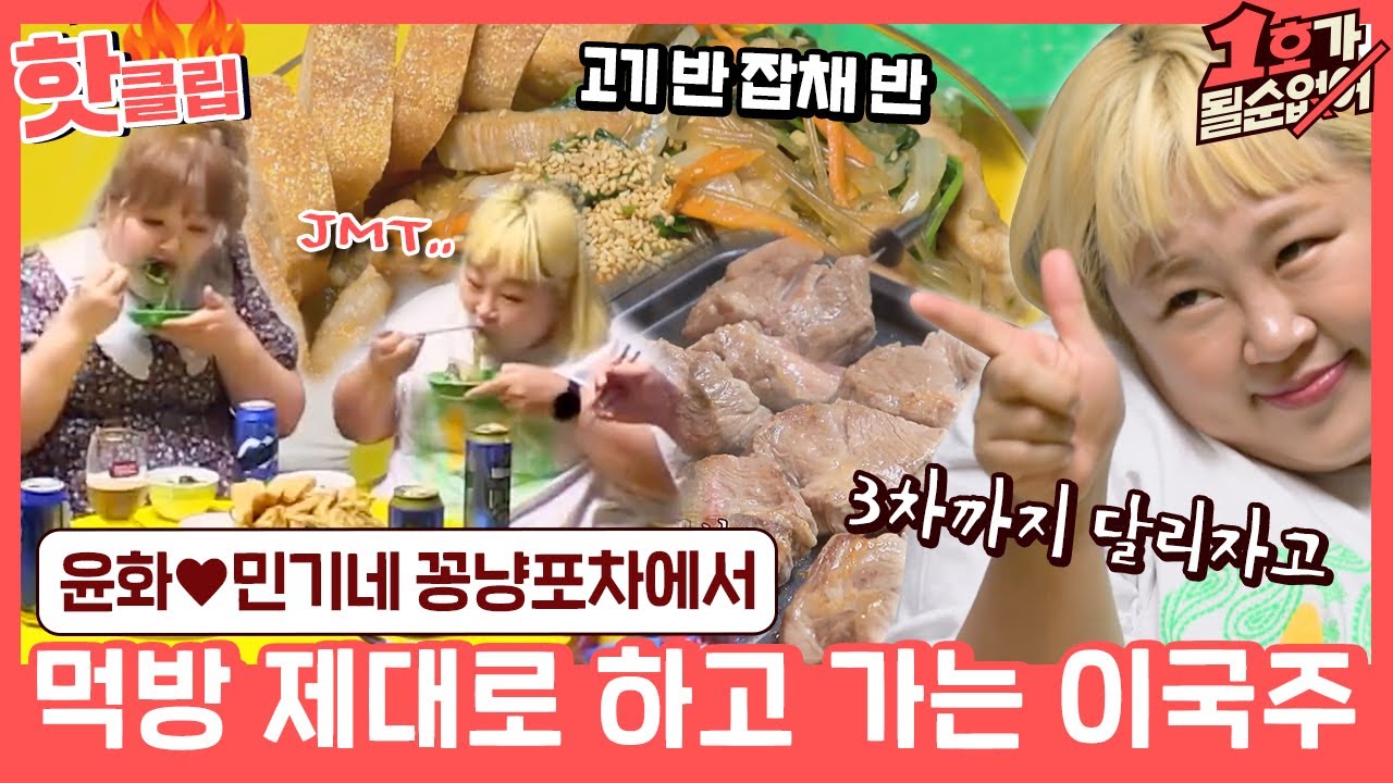 ♨핫클립♨ 국주포차를 뛰어넘을 꽁냥포차 전격 오픈★ 대형 술장고부터 불판까지 나도 갈래..ㅣ1호가될순없어｜JTBC 210801 방송