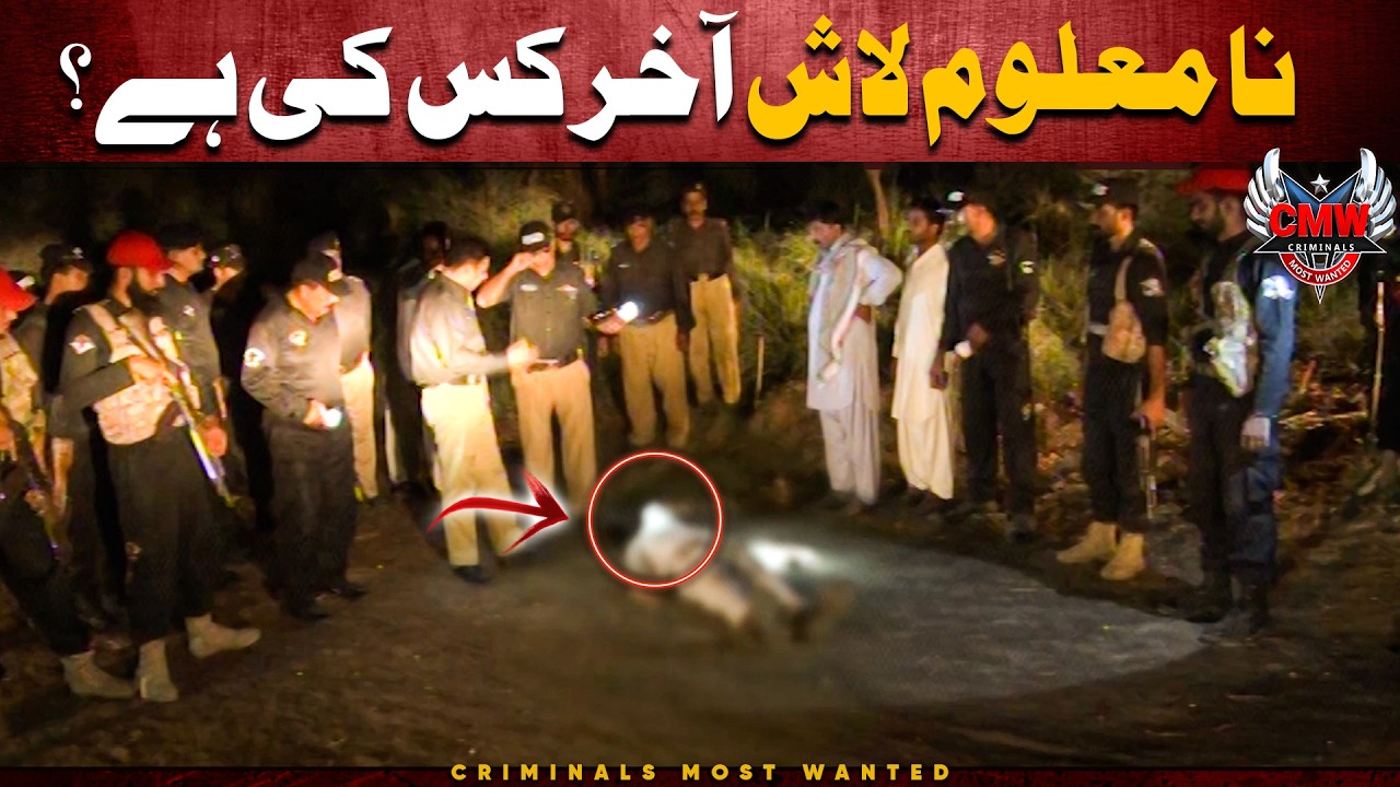 Dost Haiwan Ban Gaye! 😱 | Criminals Most Wanted | Sanghar | Crime Story