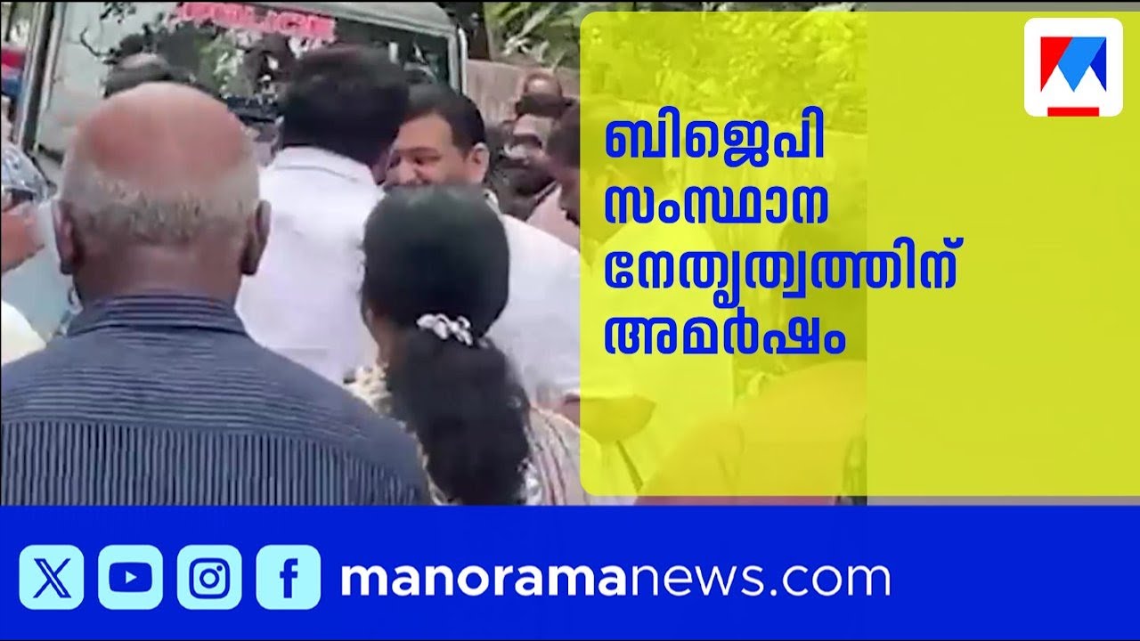 ചാണ്ടി ഉമ്മന്‍ മാര്‍ച്ച് പൊളിച്ചു; തിരുവഞ്ചൂരിന്‍റെ ഓഫീസിലേക്കുള്ള മാര്‍ച്ച് മാറ്റി ബിജെപി | BJP