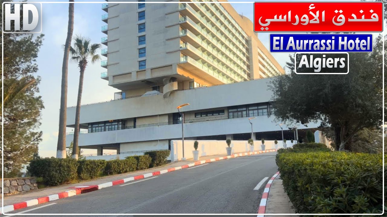 فندق الأوراسي الجزائر العاصمة.. من المدخل الرئيسي إلى قاعة المحاضرات ومشاهد للعاصمة من شرفات الفندق