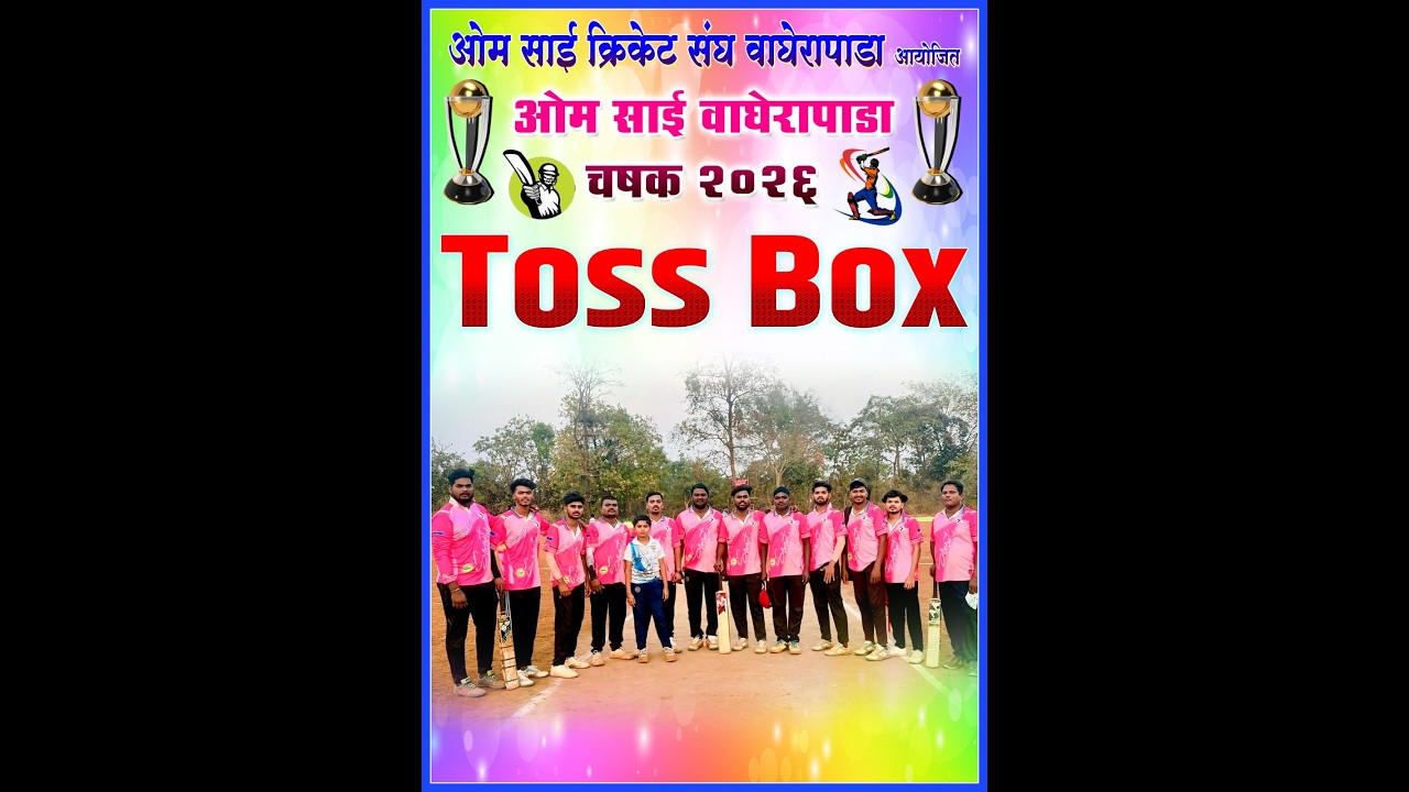 !!आई गावदेवी प्रसन्न ओम साई क्रिकेट संघ वाघेरापाडा चषक!! 2026 #day_3