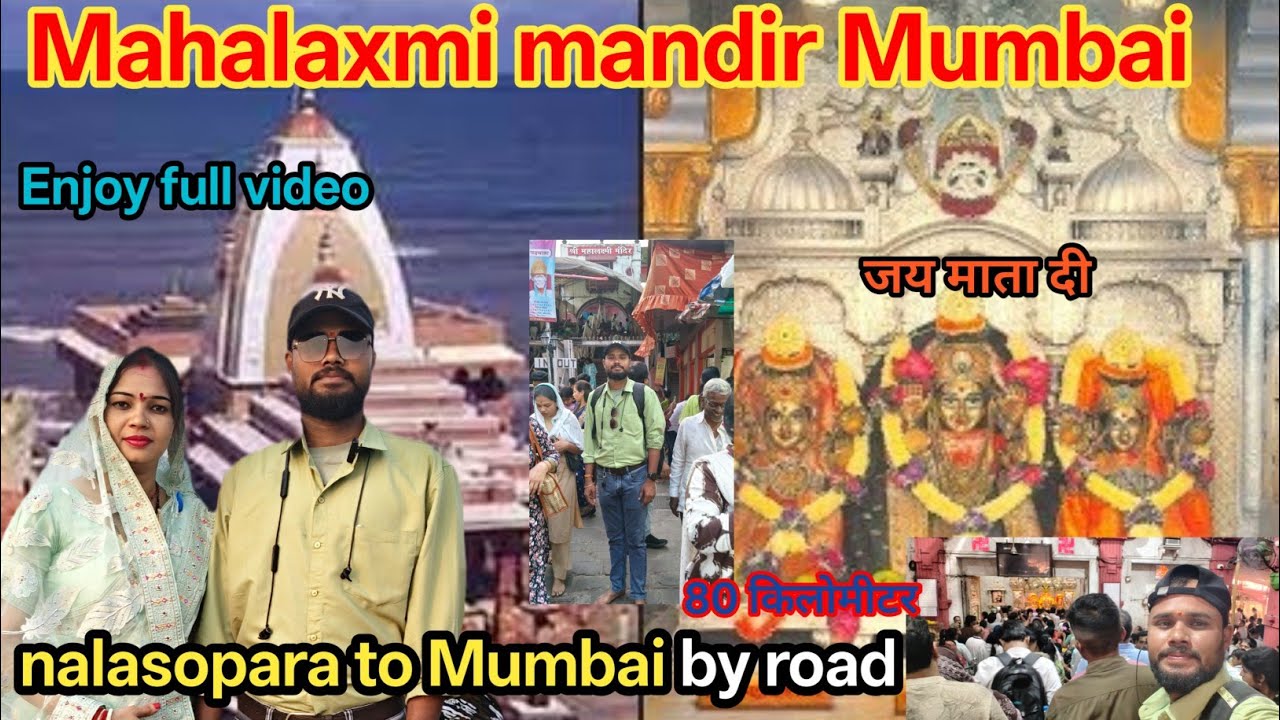 Nalasopra to mumbai 🚩/Mahalaxmi mandir full video 2026 महालक्ष्मी मंदिर/ explore mumbai