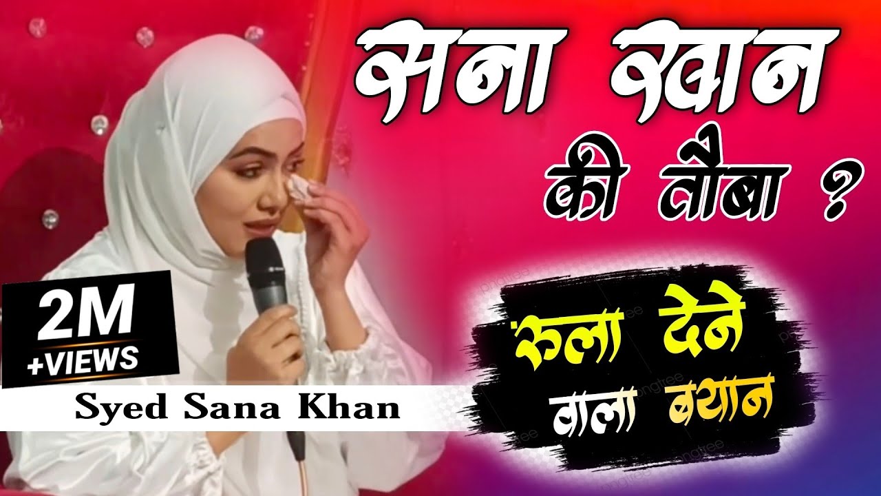 Sana Khan Ki Touba | 😢😢Emotional & Crying Speech | Syed Sana Khan w/o Syed Mufti Anas Sb Db