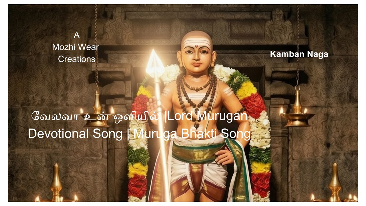 வேலவா உன் ஒளியில் |Lord Murugan Devotional Song | Muruga Bhakti Song