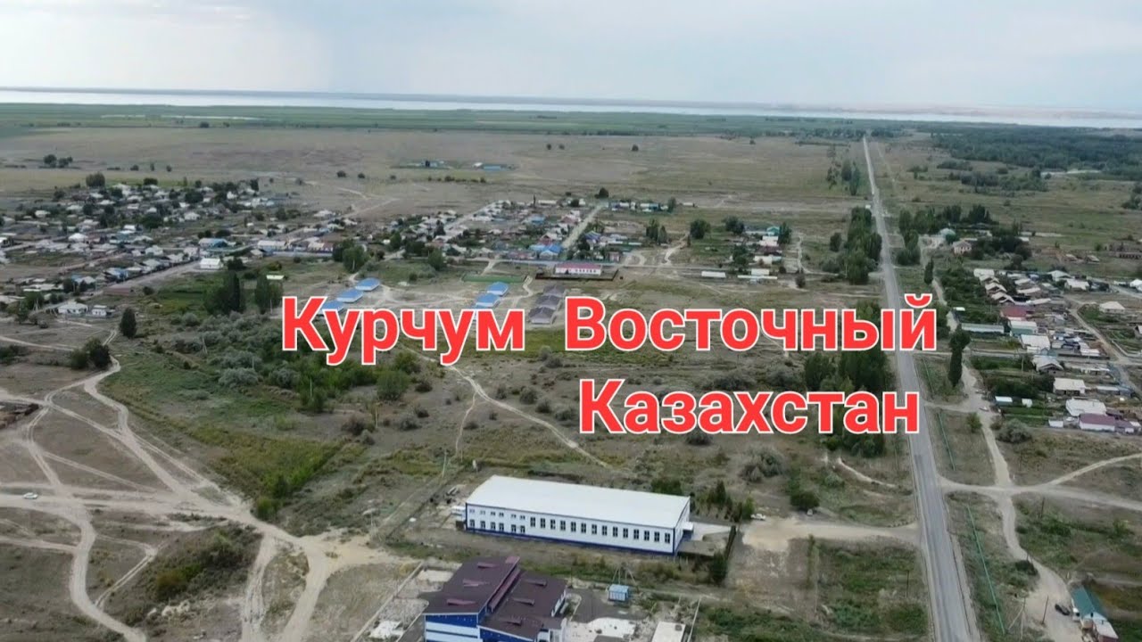 Курчум Aero Памятник БаракБатыру мост через Реку Курчум Байтерек улица Абылай Хана