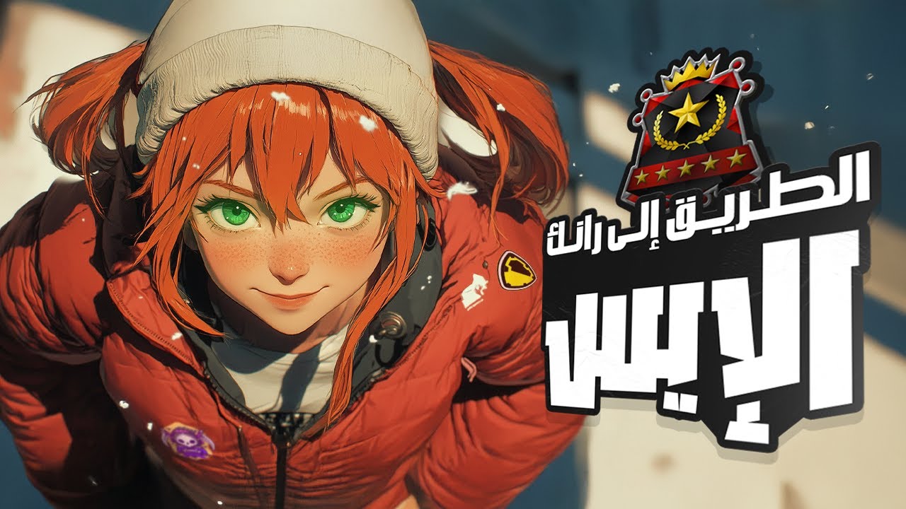 اخر فيديو 2024 🔥 | ماعادش يخافوكي يا كيندو 😢 | الرانك بطعم زمان في ماي هيرو الترا رامبل