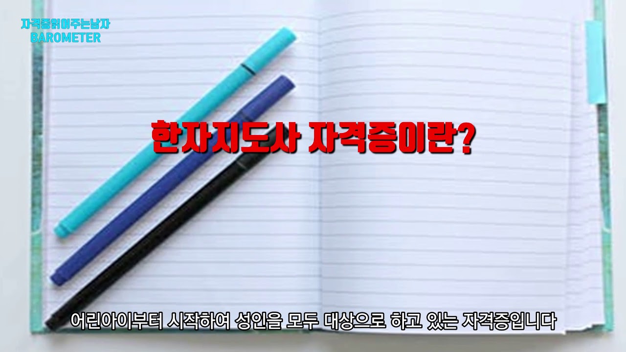 한자지도사 자격증 알아볼까요