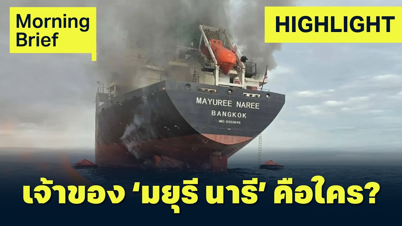เจ้าของ ‘มยุรี นารี’ คือใคร ? | Finnomena Focus