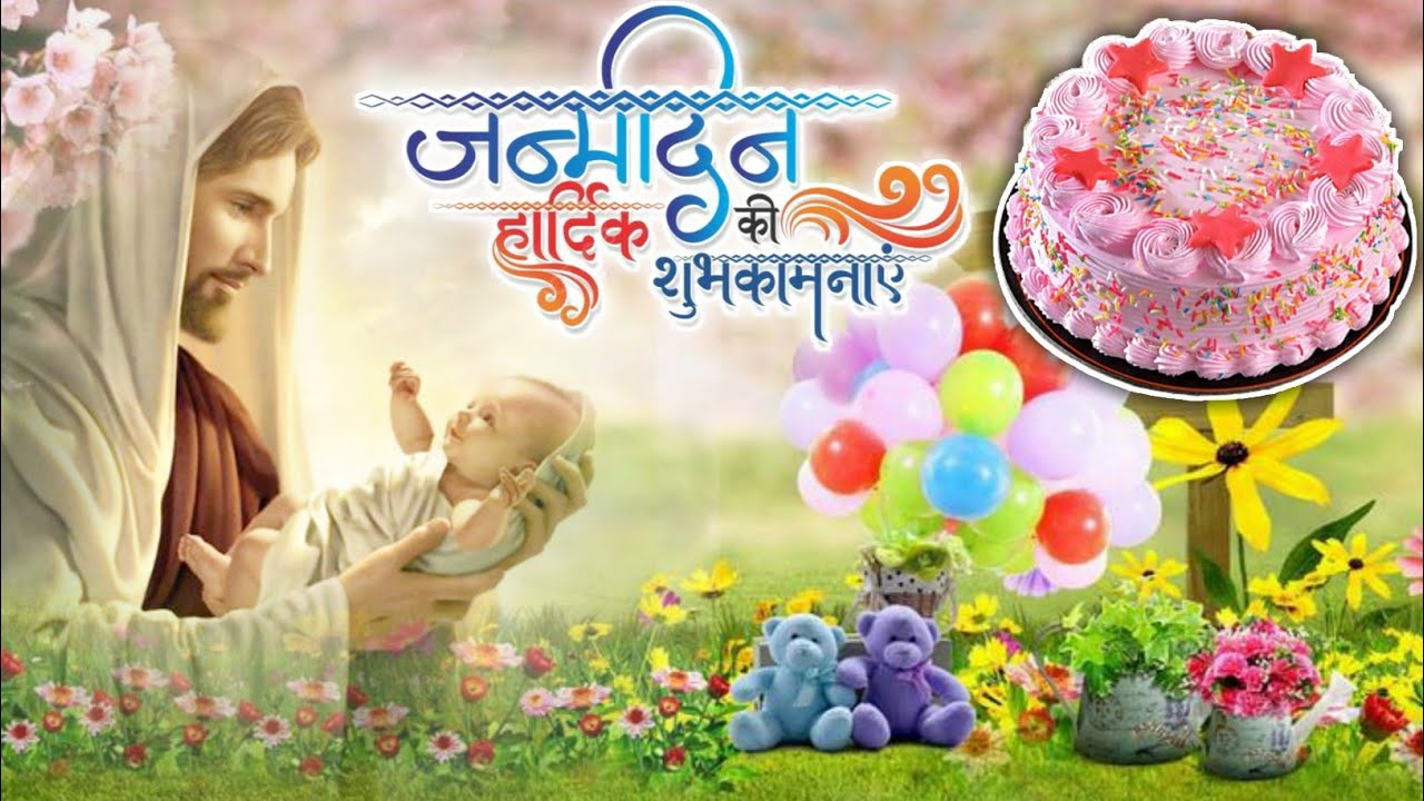 Happy Birthday || Birthday Bible Verses || जन्मदिन के लिए बाइबल वचन