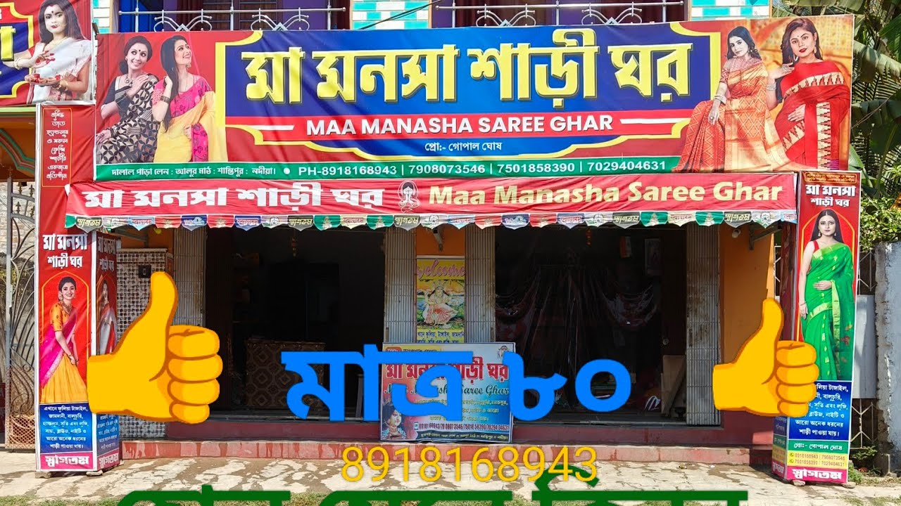 মাত্র ৮০ টাকায় শাড়ি কিনুন। ও মাত্র ৫৯৯ টাকায় তিন তিনটে জামদানি শাড়ি। #saree #everyone#followers