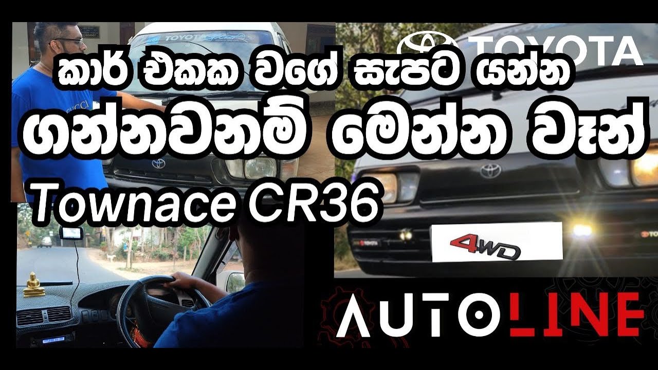 කන්දට තැන්නට ඕනම පාරක යකෙක් වගේ යන්න මෙන්න හොදම වෑන් එක  || TOWNACE CR36 4WD FULL REVIEW