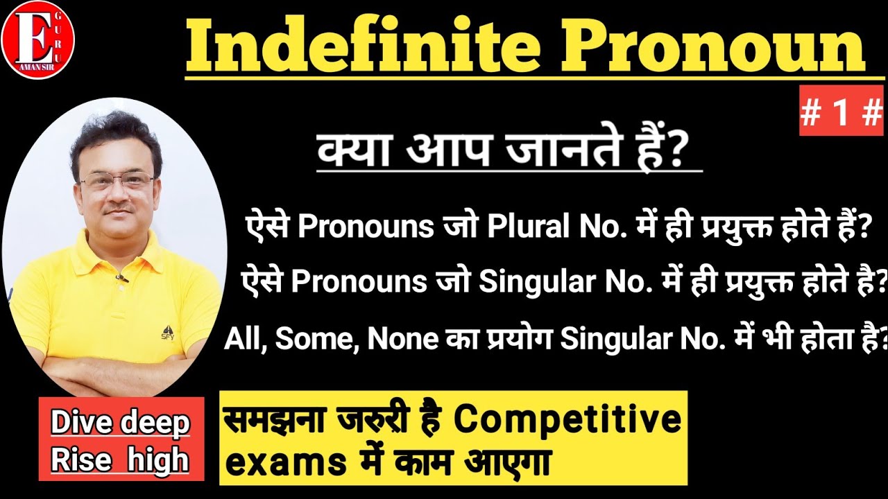 Indefinite Pronoun vs Indefinite Adjective | Part 6 | Pronouns & Its Types |