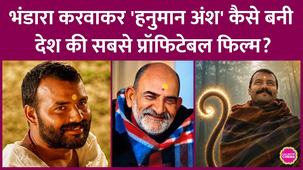 How Neem Karoli Baba&rsquo;s Biopic Became the Country&rsquo;s Most Profitable Film, What Was the Collection?