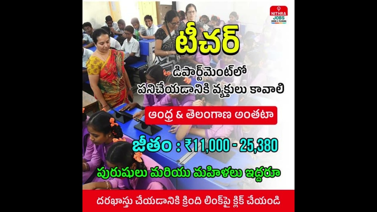 Government & Private Jobs In Andhra Pradesh & Telangana | Nithra Jobs App Telugu