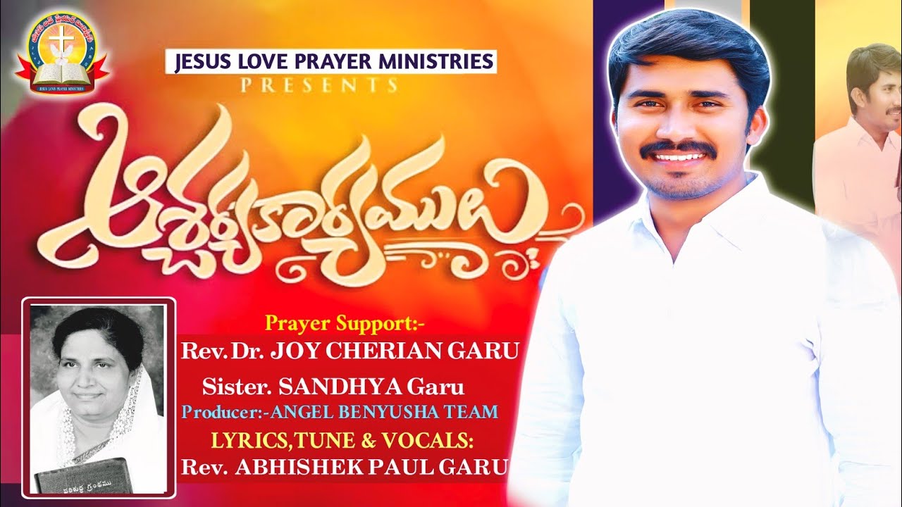 🎵#ACHARYAKARYAMULU|| #ఆశ్చర్యకార్యములు_చేయువాడు \JLPM-MINISTRIES_2026NewSong/Pas.ABHISHEK PAUL#JLPM