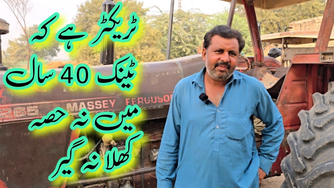 ٹریکٹر ہے کہ ٹینک 40 سال میں نہ حصہ کھلا نہ گئر | Masset Tractor 265
