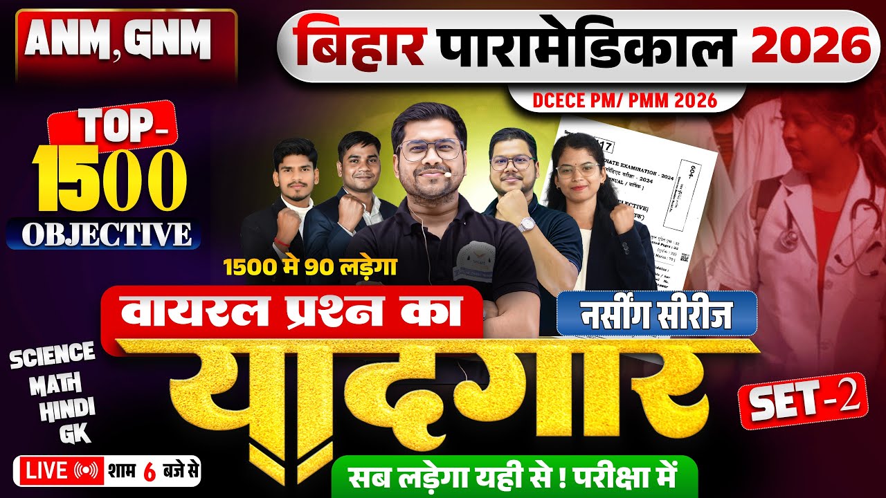 Bihar Paramedical 2026 | paramedical Class 2026 | paramedical ka question | paramedical courses 2026