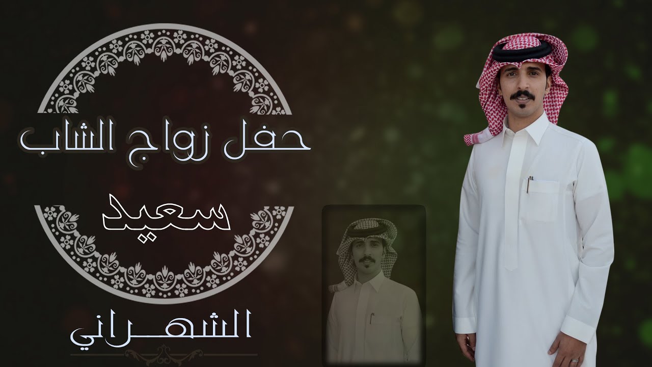 حفل زواج/  سعيد الحميدي محمد الرساسمه