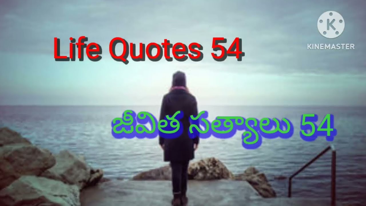 @జీవిత సత్యాలు 54/life quotes 54
