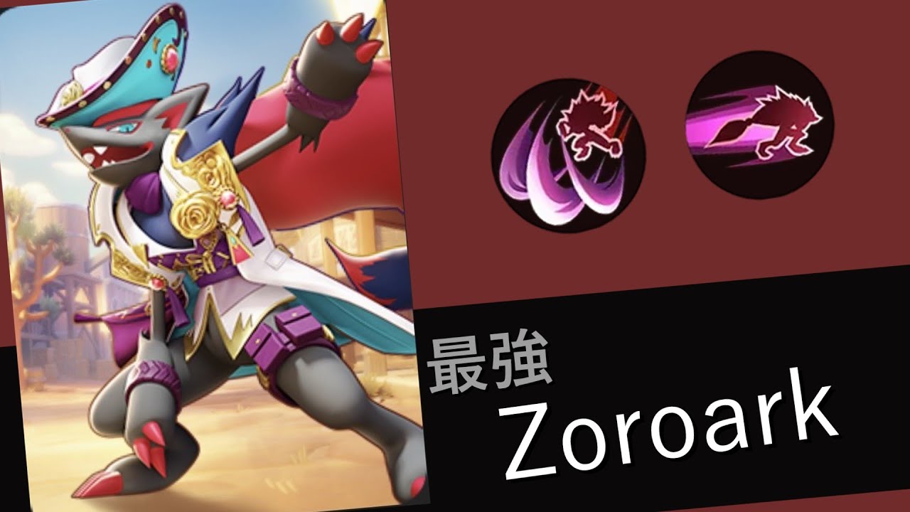 ゾロアークhighlight