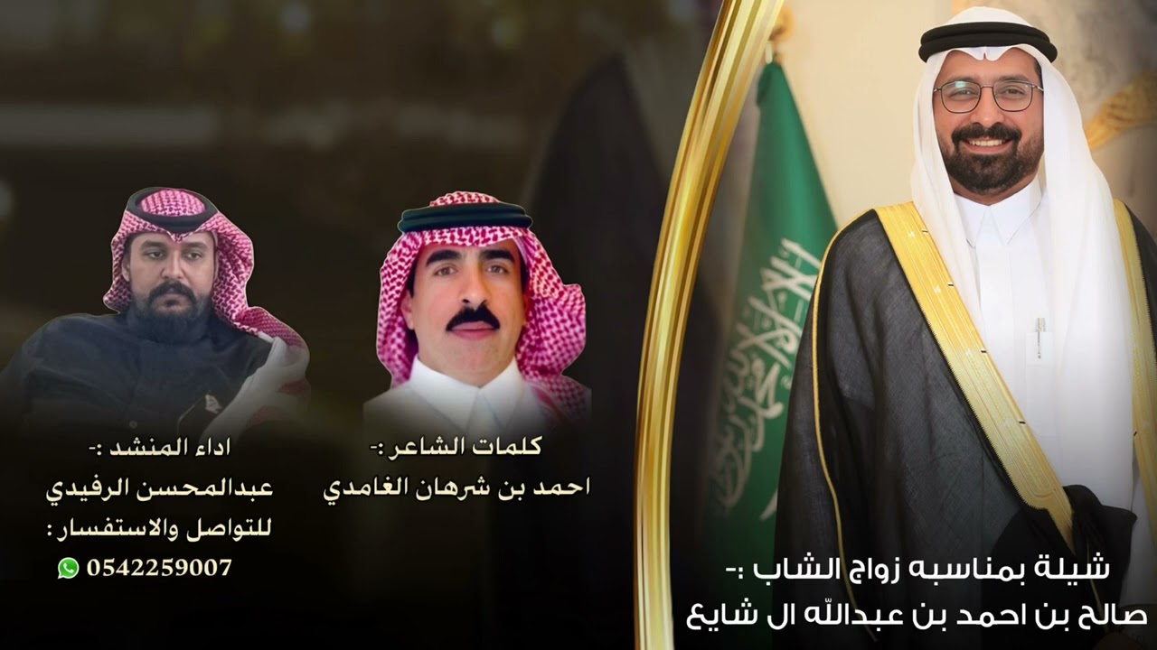 شيلة بمناسبه زواج || صالح بن احمد بن عبدالله ال شايع || أداء :- عبدالمحسن الرفيدي || 