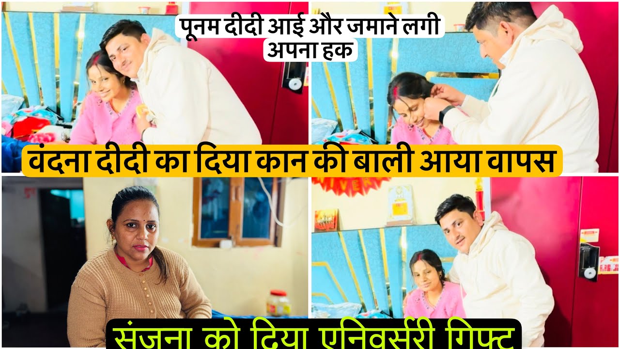 संजना को दिया गोल्ड गिफ्ट पूनम दीदी देखा क्या बोली क्यों है सबको ऐसी भावना संजना क्या बोली ?
