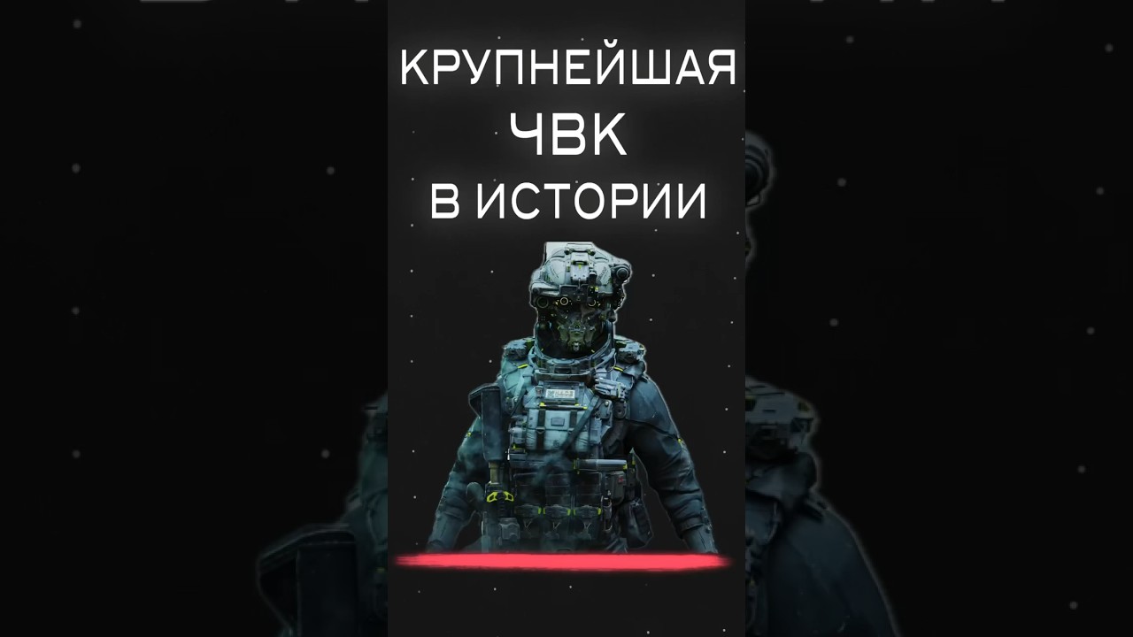Самая известная ЧВК в мире