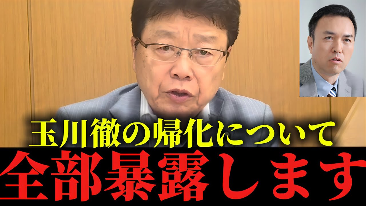 メディアでは報じられていない玉川徹の&rdquo;信じられない話&rdquo;【北村晴男】【玉川徹】