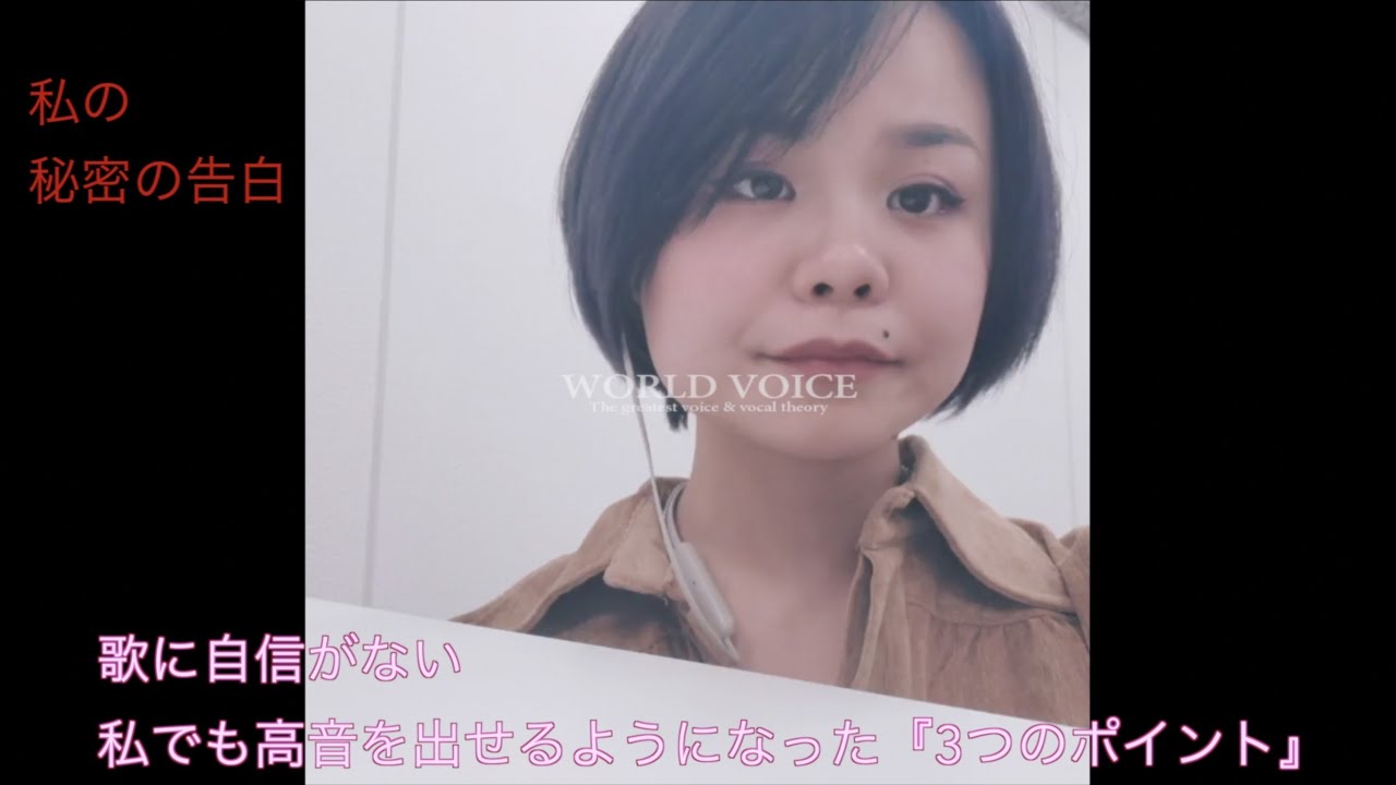 高音（ミックスボイス）が出せるようになった『３つのポイント』〜今まで私がボイトレしても習得できなかった理由〜