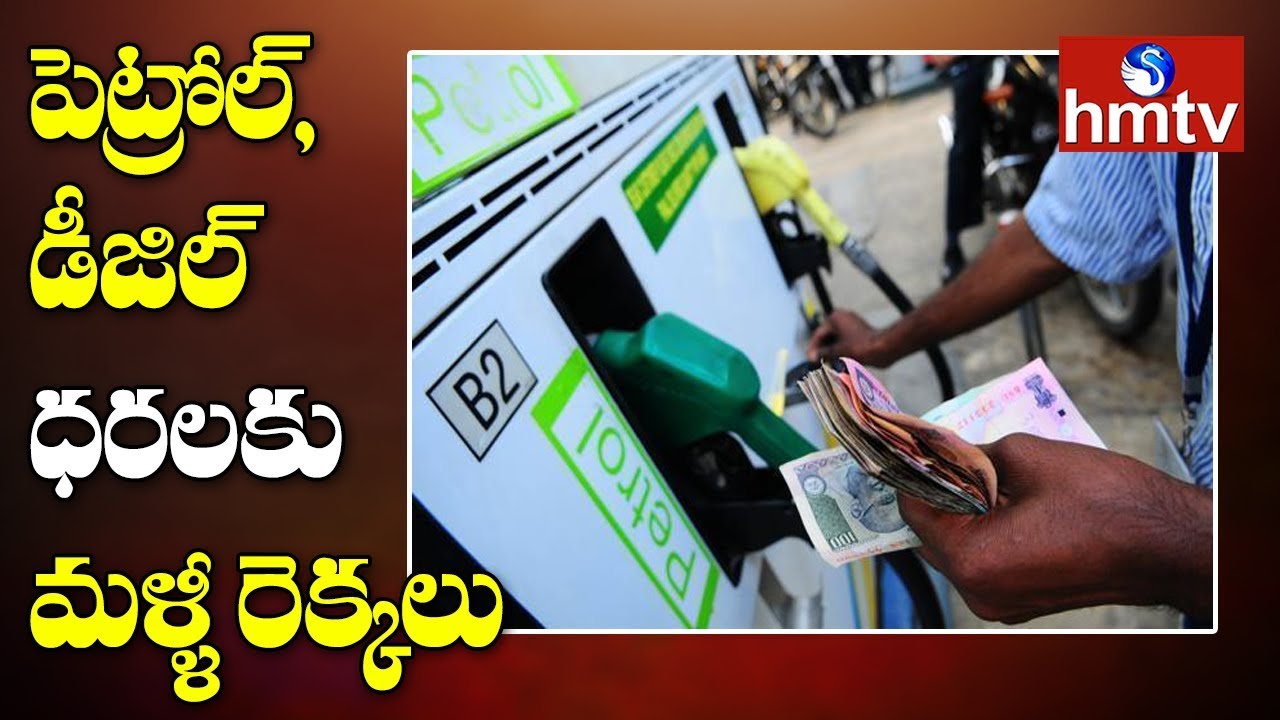 Again Petrol Diesel Price Hiked | Hyderabad | Telugu News | hmtv