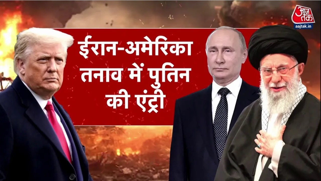 America-Iran Conflict: US-Iran Tension के बीच Putin ने Trump को टेंशन देने वाला फैसला क्यों लिया?