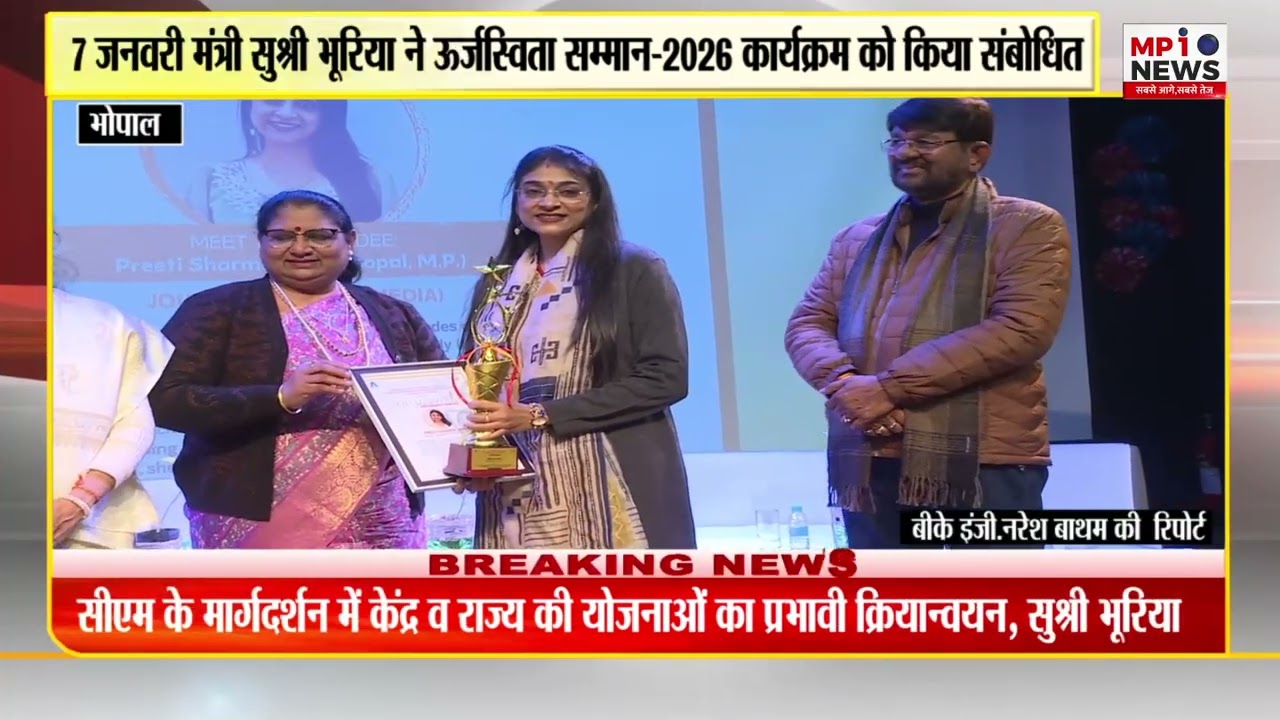 7 jan.मंत्री सुश्री भूरिया ने ऊर्जस्विता सम्मान-2026 कार्यक्रम को किया संबोधित