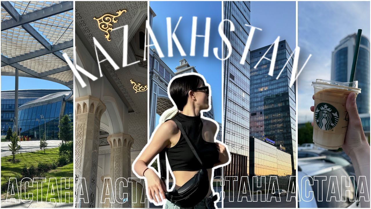 ✨VLOG: КАК Я УЕХАЛА ЗА 2 РУБЛЯ В АСТАНУ? 😱🇰🇿//КАКОЙ НА САМОМ ДЕЛЕ ТУРИЗМ В КАЗАХСТАНЕ?🤔