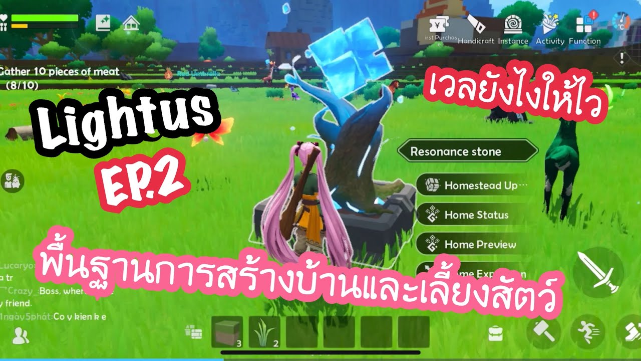 Lightus EP.2 : เวลยังไงให้ไวว พร้อมพื้นฐานการสร้างบ้านและเลี้ยงสัตว์