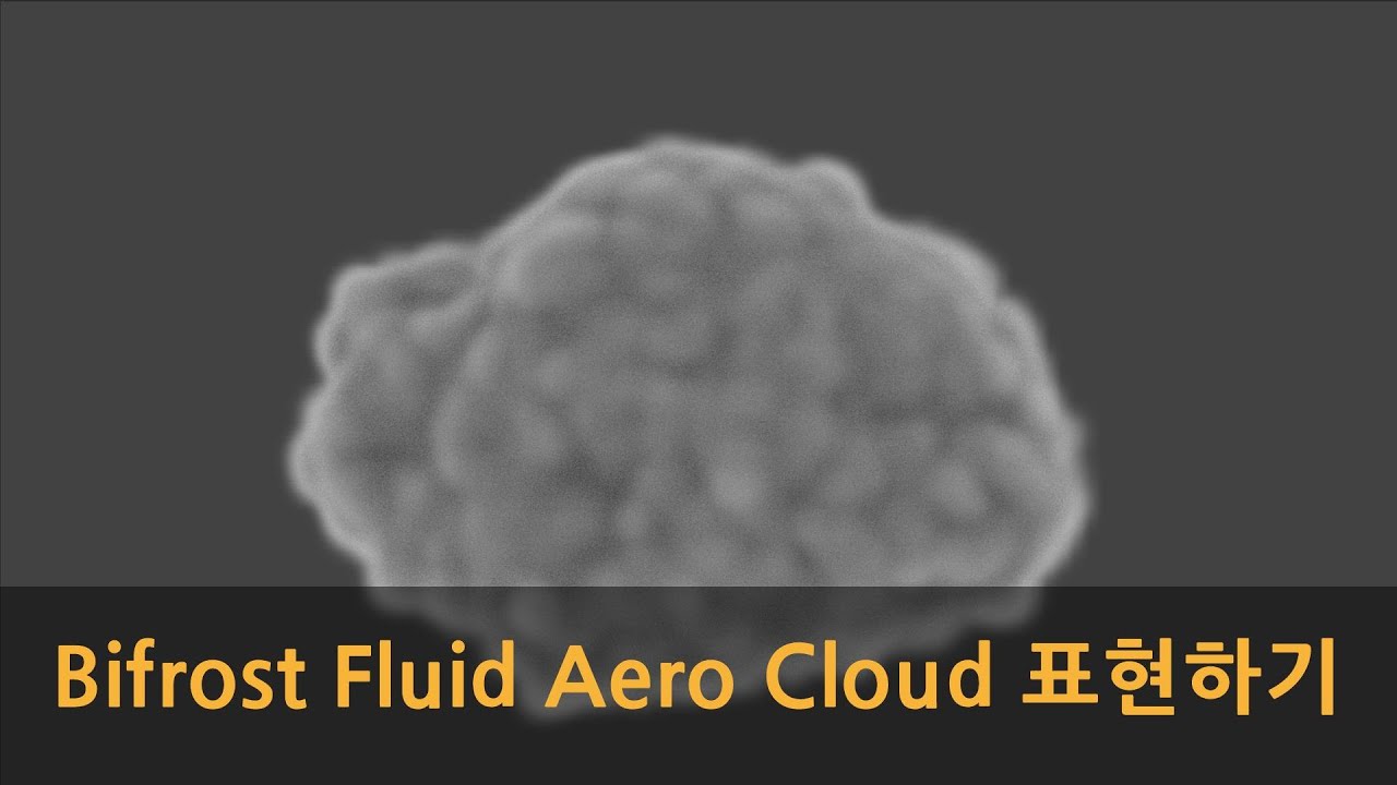 Maya Bifrost Fluid Aero Cloud 표현하기