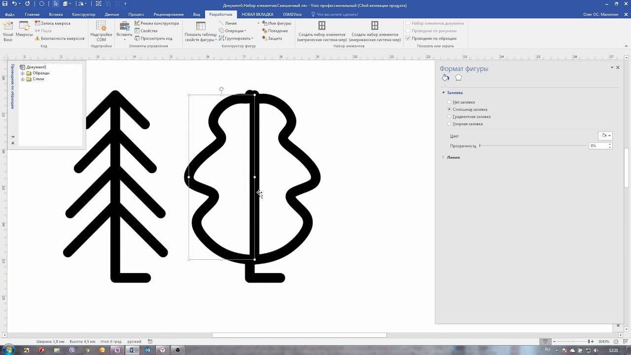 MS Visio. Пользовательские Узоры заливки