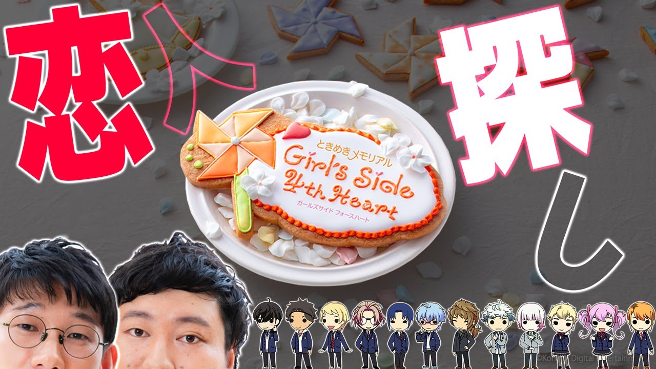 ロングコートダディ和尚のときめきメモリアル Girls Side【ときメモGS4念仏#１】⛩ネタバレ注意⛩