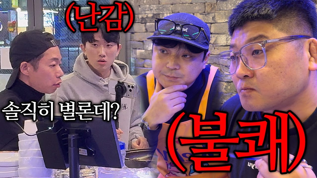 개업한 족발집 가게에서 솔직히 맛 없다고 리뷰한다면?