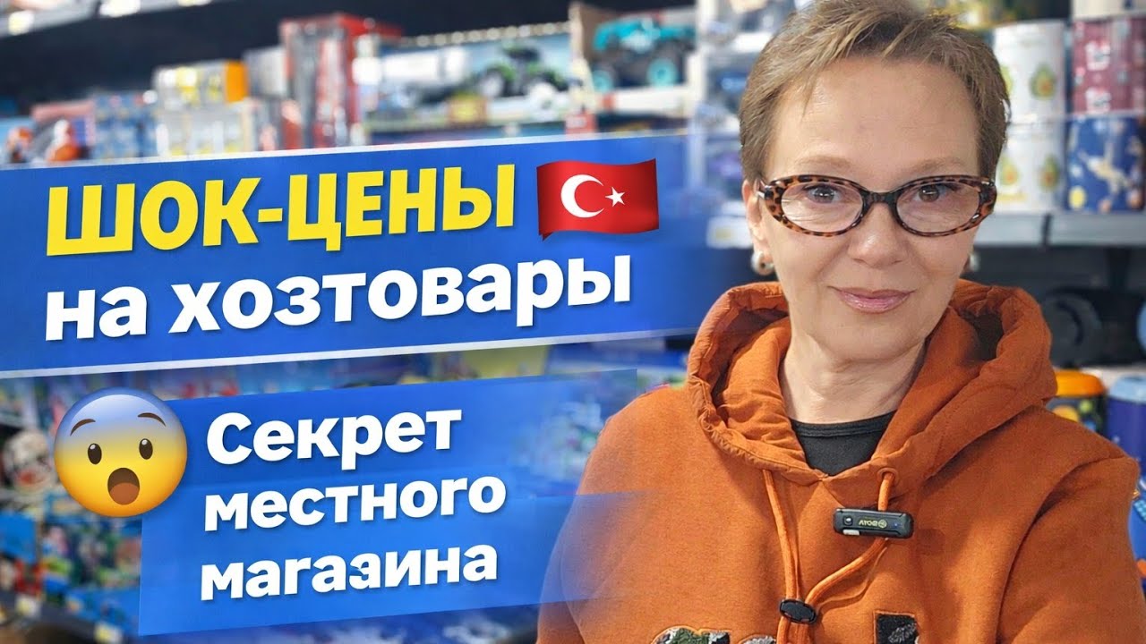 МАГАЗИНЫ ДЛЯ МЕСТНЫХ 🇹🇷 И ЦЕНЫ НЕ ДЛЯ ТУРИСТОВ😲