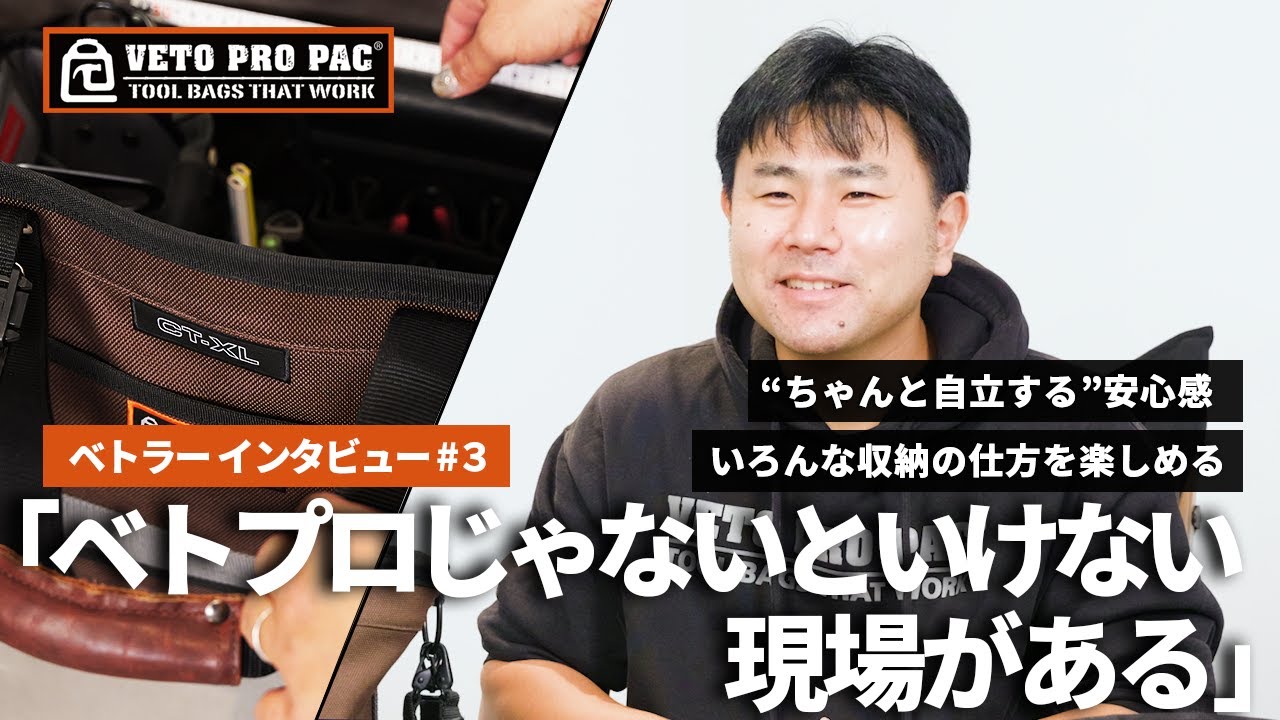 【ベトプロじゃないといけない現場がある】美術施工のプロが語るVETOとは。人生も工具もカスタマイズできる楽しさ｜ベトラーインタビュー#3