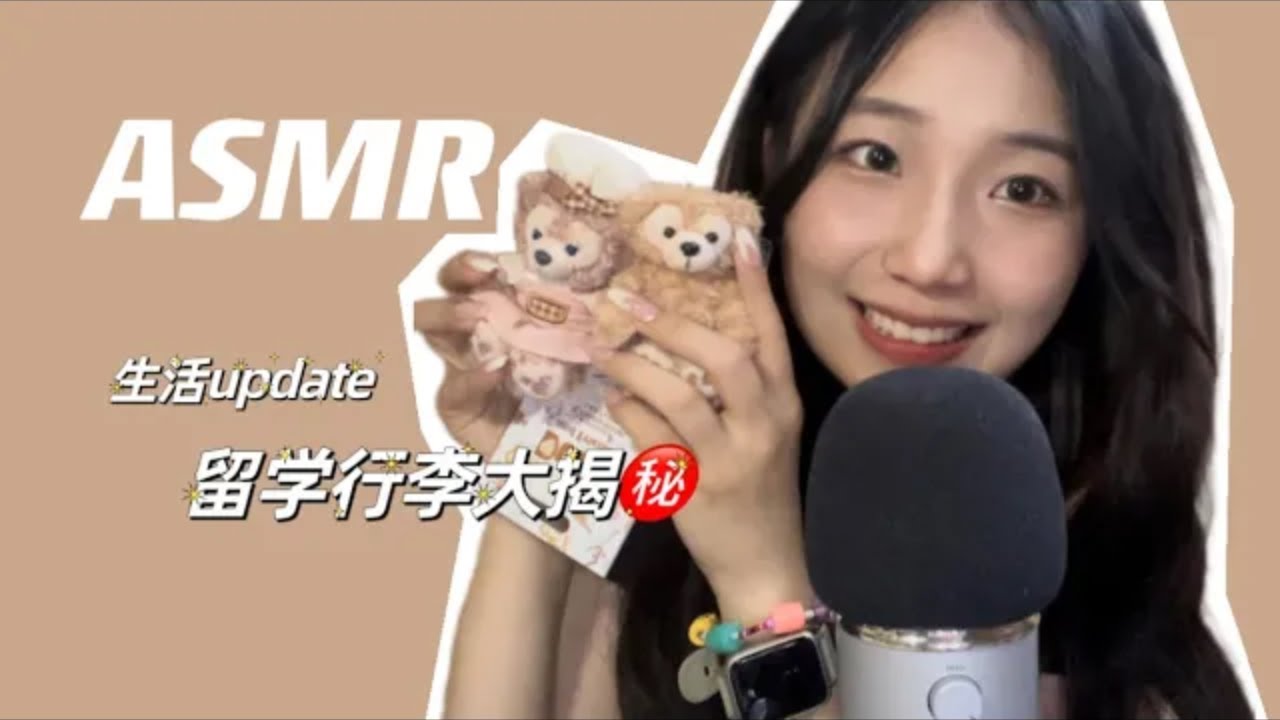 ASMR助眠 | 超长闲聊 留学行李大揭秘 | Fast Tapping ✧ Mic Scratching【Kami ASMR】